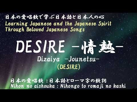 DESIRE -情熱-（DESIRE -Jounetsu-）＜DESIRE：Performed by Akina Nakamori ＞
