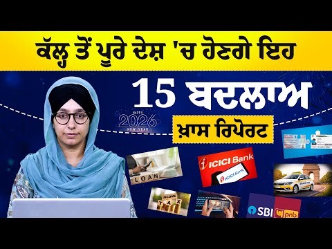 15 Big Changes of 2026 । New Year Celebration । EPFO ATM UPI । Online Ration Card । THE KHALAS TV