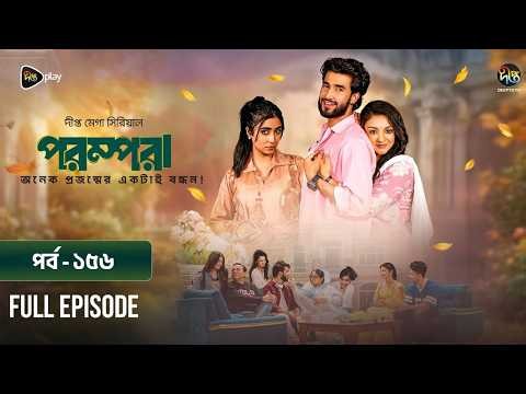 New Drama Parampara l পরম্পরা l EP 156 l Shafiul Raj l Kajol l Nupur l Deepto TV Mega Serial 2026