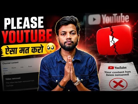 Please YouTube Aisa Mat Karo 🥹🙏