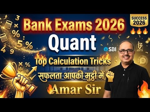 Calculation Tricks 2026 🔥 Fast Methods for All Banking Exams | SBI/IBPS/RRB | Amar Sir Episode‑012🔥