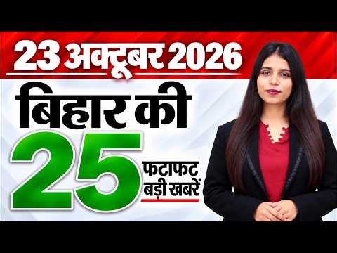 Bihar news live samachar today aaj ka taaja news 23rd October 2026.MLC Voting,Bapu Tower Fellowship