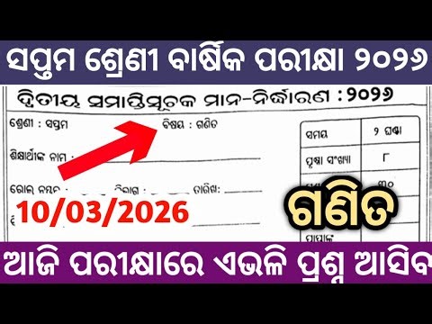 7th class annual exam 2026 math question | annual exam 2026 class 7 math question 