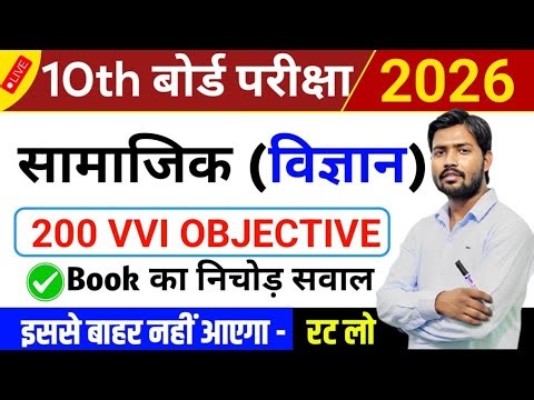 Class 10 Social Science VVI Objective Questions 2027 | Social Science Important Question Answer