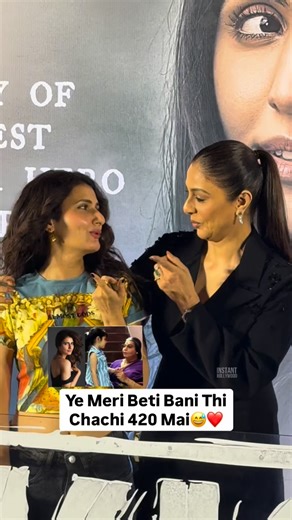 Instant Bollywood on Instagram: "Tabu told the media that Fatima was my daughter in the film ‘Chachi 420’😅 . #tabu #fatimasanashaikh #instantbollywood #vs"