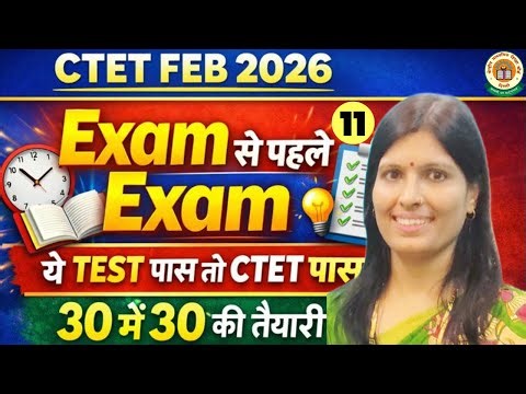 CTET CDP Complete PYQ Test 2026 | Full Syllabus | Class 11 | Paper 1 | Ppaer 2 | Learn With Sweety