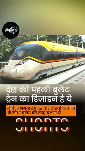 India's First Bullet Train Design