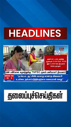 TANGEDCO | TNPSC | TNEB | TNPSC Recruitment மின் பகிர்மான கழகத்துக்கு TNPSC மூலம் பணியாளர் நியமனம்