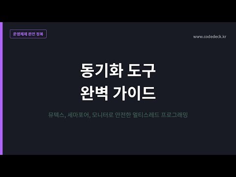 동기화 도구 완벽 가이드