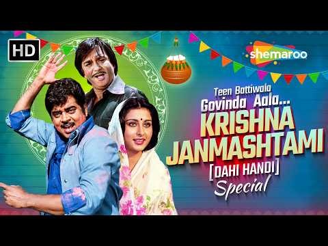 Krishna Janmashtami 2026 Special | Dahi Handi Superhit Songs | Krishna Bhajans |Govinda Aala Re Aala