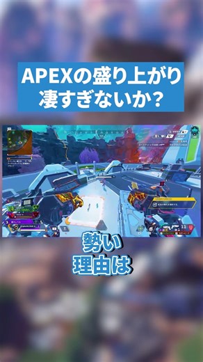APEXの盛り上がり凄すぎるｗｗｗ【APEX LEGENDS】#apex #apexlegends #エーペックスレジェンズ