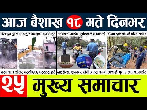 News🔴today nepali news aaj ka mukhya samachar taja