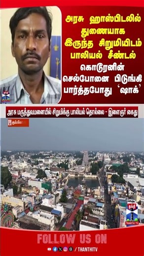 kumbakonam | pocsoact | hospital | girl