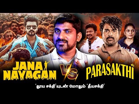 Jana Nayagan Vs Parasakthi | Jana Nayagan Review vs Parasakthi Review | Vijay | Speech | Malaysia