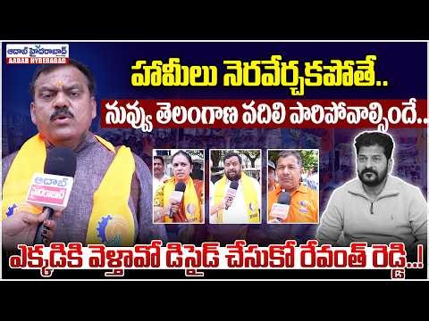 హామీలు నెరవేర్చకపోతే తెలంగాణ వదిలి పారిపోవాలి! | BMS Leaders Fire On Revanth Reddy