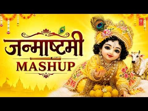 जन्माष्टमी Mashup | Shri Krishna Janmashtami Special |कृष्ण भजन |Kanha Ji Ke Bhajan|Janmashtami 2026