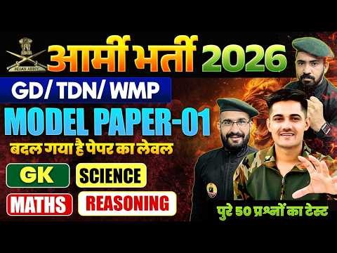Army GD Model Paper 01 | Army New HARD Paper 2026 | Army Question Paper 2026 | Army Study