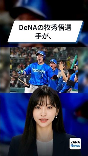DeNA・牧秀悟が8回に均衡破る先制ソロ！CS4試合で3発目