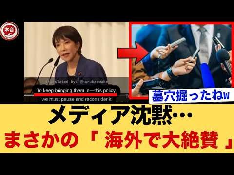 【衝撃】メディアさんが「失言探し」で大慌てする裏で、高市総理が静かに放った「世界を揺るがす一撃」がエグすぎる…