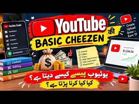 YouTube Basics | How YouTube Works 🎥