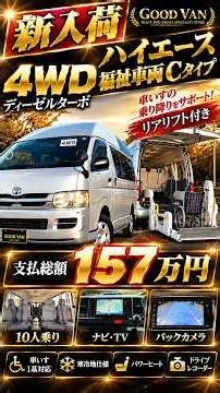 GOOD VAN｜ハイエース4WD専門店｜全国納車対応
