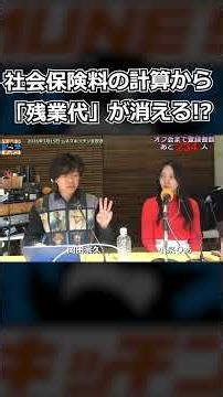 Overtime pay will disappear from social insurance premium calculations!?