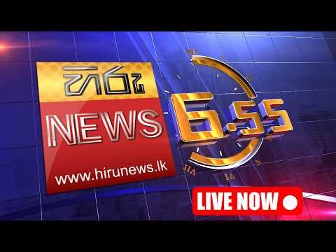 හිරු සවස 6.55 ප්‍රධාන ප්‍රවෘත්ති විකාශය - Hiru TV NEWS 6:55 PM LIVE | 2026-04-28 | Hiru News