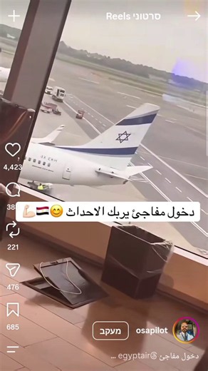TOLERANCE FOR VIOLENT THREATS AGAINST ISRAELI AIRLINERS?An EgyptAir pilot identified as Osama Mansour posted footage of an El Al aircraft in Italy — accompanied by Anwar Sadat declaring:“An eye for an eye, a tooth for a tooth, and violence for violence.”Coming just days https://t.co/jhrGCr4Y4A