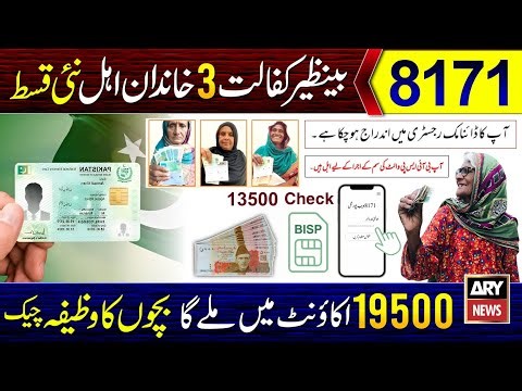 8171 Ehsaas Program 2026 | BISP New Update | Bachon Ka Wazifa | Benazir Kafalat Wallet SIM 14500
