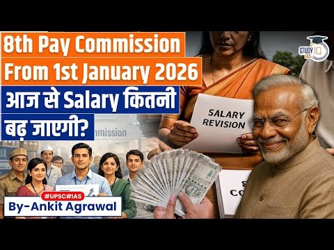 8th Pay Commission: Who will get the most salary hike after January 1, 2026 | Ankit Agrawal Study IQ