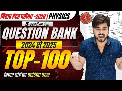 Class 12th Physics Question Bank Objective Question | 5 February Class 12th Physics Viral Paper 2026
