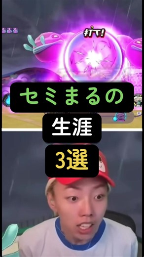 セミまるの生涯3選 — セミざむさい誕生と進化まとめ