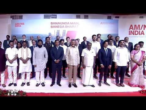 ఆర్సెలార్ మిట్టల్ నిప్పన్ స్టీల్ ప్లాంట్ శంకుస్థాపన కార్యక్రమంలో పాల్గొన్న శ్రీ పవన్ కళ్యాణ్ గారు