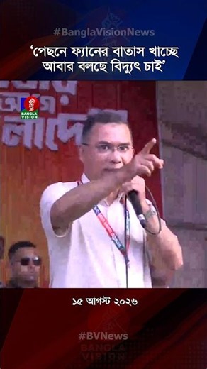 পেছনে ফ্যানের বাতাস খাচ্ছে, আবার বলছে ‘বিদ্যুৎ চাই’: প্রধানমন্ত্রী