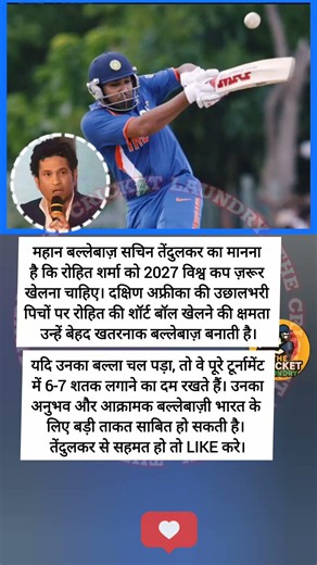 रोहित चले तो 6-7 शतक भी संभव। #cricket #worldcup2027 #rohitsharma