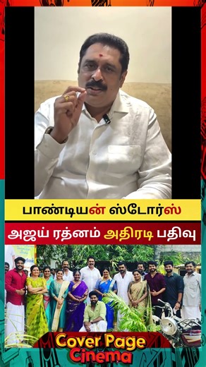 எதுக்கு சண்டை #pandiyanstoresserial #ajayrathnam #PS2 #actor #trending #shorts