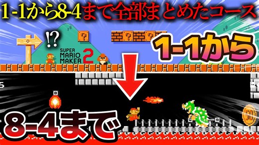 【爆笑】激ムズ鬼畜!ブルムが挑むスーパーマリオメーカー2 奇想天外コース3連発!【実況プレイ】
