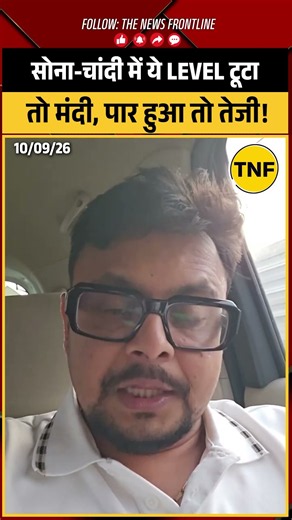 Sona Chandi किस Level के बाद तेजी, किस Level के बाद मंदी? | Gold Silver Levels | Amit Jain से समझिए