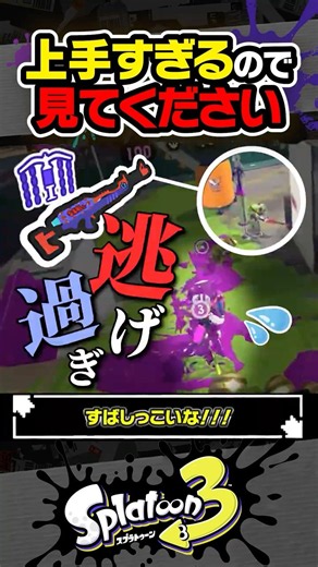 【実況】まじ上手すぎるので見てください #スプラトゥーン3 #splatoon3 #スプラ3 #レイダース #スプラトゥーンレイダース