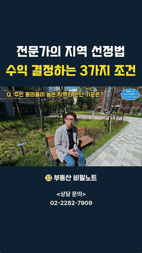돈 되는 지역은 따로 있다, 전문가가 보는 3가지 조건