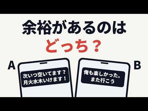 なぜ余裕のある男ばかりが選ばれるのか