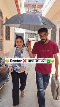 Doctor ❌ Papa ki pari ✅😂🤣 Keshav Shashi Vlogs #viral #trending #comedy #shorts #viral