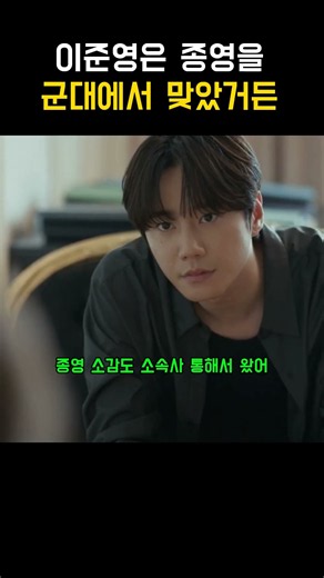 군대에서 포핸즈 종영을 맞은 이준영