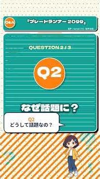 『ブレードランナー 2099』11月25日からPrime Videoで配信【3つのQ&A】 #Shorts
