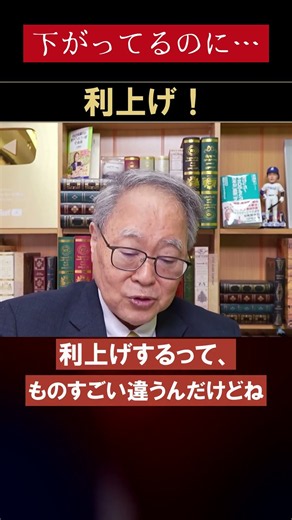 「早く動きすぎて景気の芽を摘んでる」アメリカは2%を切ったら利下げ、日本は2%を超えたら利上げ、日銀の焦りを髙橋洋一が