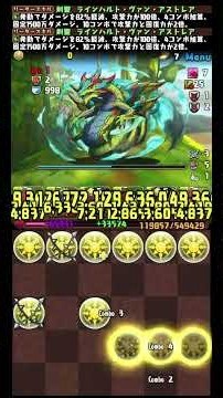 【パズドラ】ミストール降臨 【アシスト無効】用 ラインハルト編成shot版 #パズドラ ＃ミストール＃アシスト無効#ラインハルト