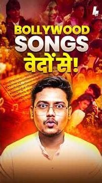 Proof Music Came from Vedas! #sanskrit #sanatandharma #amazingfacts