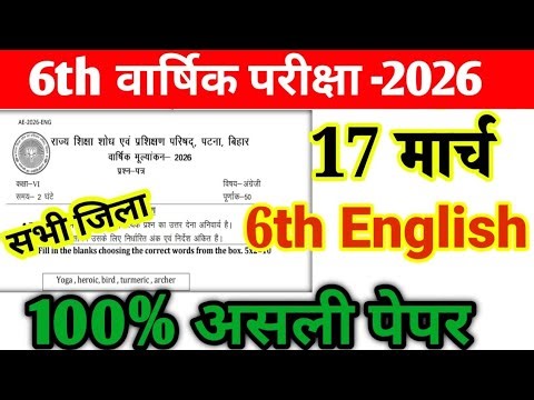 17 March Class 6th English Original Question Paper 2026 || 17 March Class 6 English Paper2026