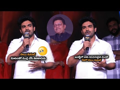 ఇండస్ట్రీలో నాకు పరిచయమైన మొదటి హీరో సాయి కుమార్ || Actor Kiran Abbavaram Speech at Shambhala Movie