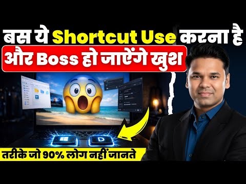Smart Work का Shortcut | Office Productivity बढ़ाने वाला Powerful Shortcut